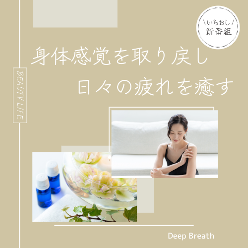 日々の疲れを癒す