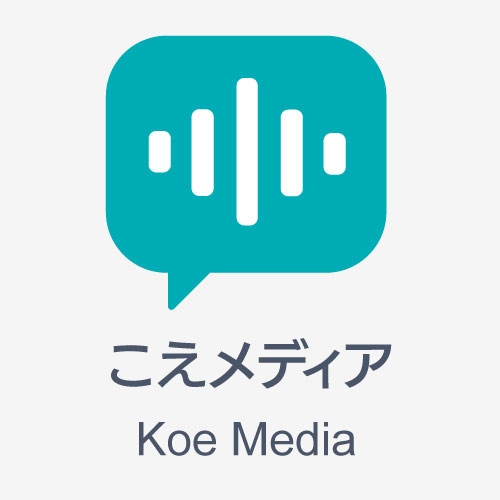 こえメディアプレゼンツ経営者の道しるべ
