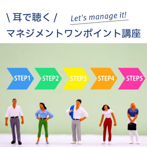 マネジメント