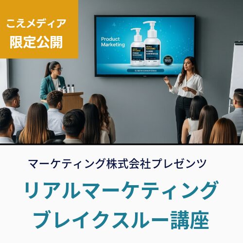 マーケティング