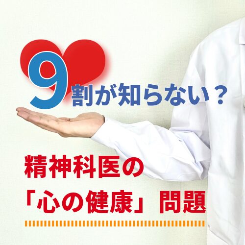 メンタルヘルス