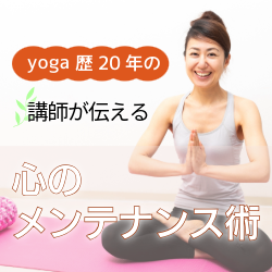 心のメンテナンス術