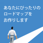 ポッドキャスト配信までの簡単なロードマップをお作りします。